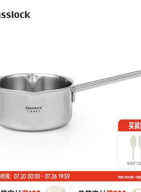 Glasslock盖朗不锈钢小奶锅加厚宝宝辅食锅家用婴儿煮锅煎煮汤锅