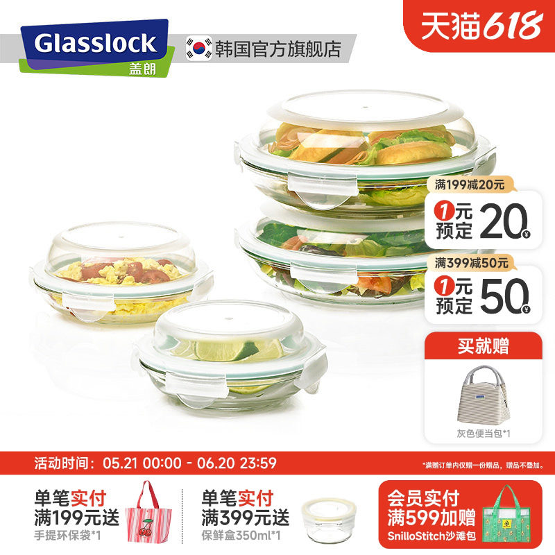 Glasslock韩国玻璃饭盒菜盘冰箱收纳密封保鲜盒碟形家用盘子套装