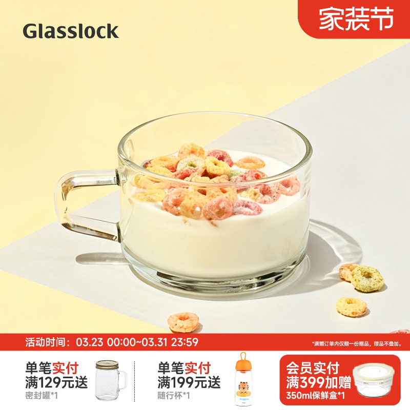 Glasslock盖朗钢化玻璃早餐杯牛奶燕麦咖啡杯水果酸奶水杯