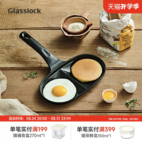 Glasslock不粘煎锅韩国进口