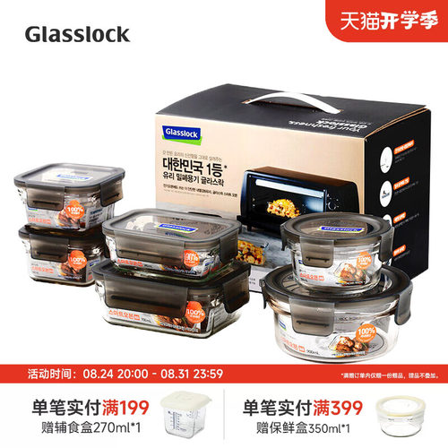 glasslock韩国进口烘培保鲜盒