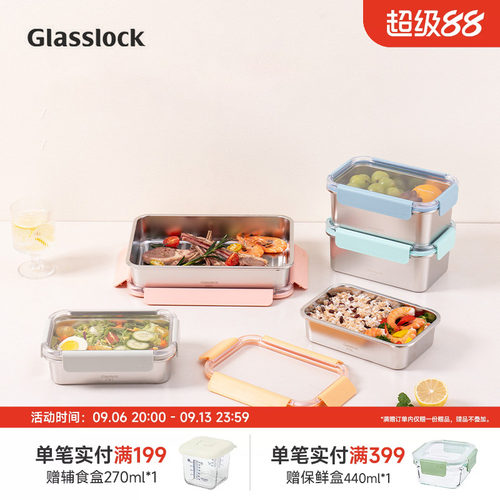Glasslock316不锈钢保鲜盒食品级密封防漏大容量便当水果收纳保鲜