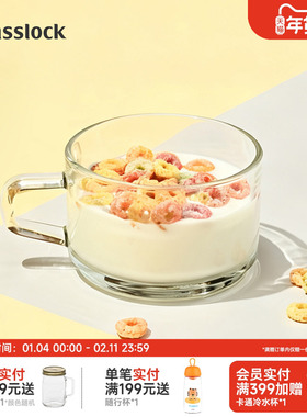 Glasslock盖朗钢化玻璃早餐杯牛奶燕麦咖啡杯水果酸奶水杯