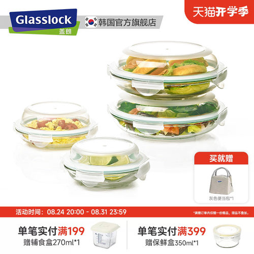 GLASSLOCK韩国玻璃饭盒冰箱