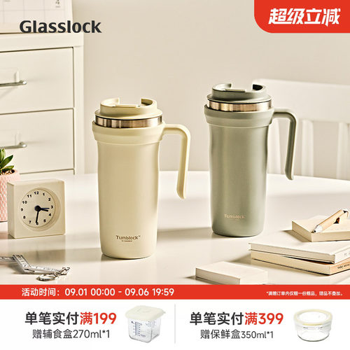 glasslock不锈钢保温杯