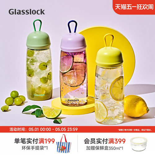 Glasslock简约塑料水杯