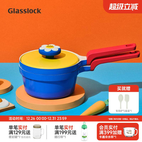 Glasslock&wigglewiggle联名款高颜值双色锅具套装家用煎煮小奶锅
