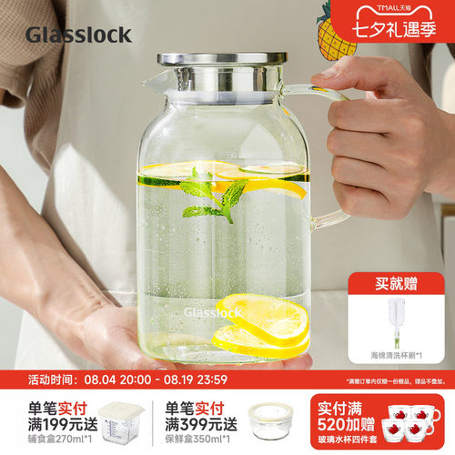 glasslock玻璃冷水壶大容量