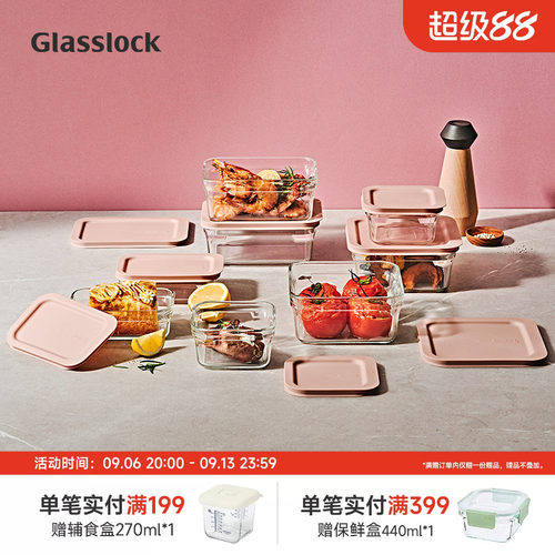 Glasslock钢化玻璃烤箱保鲜盒