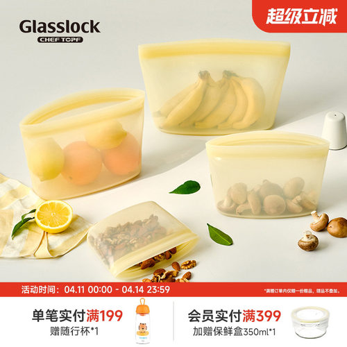 Glasslock盖朗硅胶食品级厨房保鲜袋微波冰箱冷冻储存分装密封