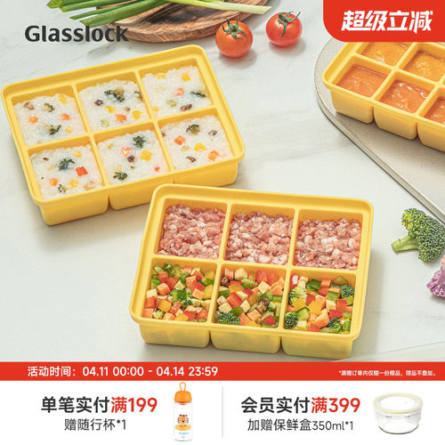 Glasslock盖朗硅胶冰格冰块模具食品蒸糕宝宝辅食冷冻格分装盒