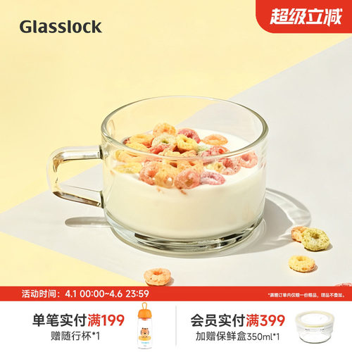 Glasslock盖朗钢化玻璃早餐杯牛奶燕麦咖啡杯水果酸奶水杯