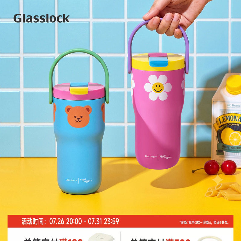 Glasslock不锈钢活动手柄保温杯便携随行水杯吸管杯运动水杯手提