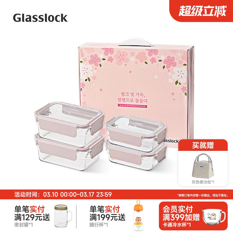 Glasslock盖朗玻璃保鲜盒微波烤箱加热专用饭盒密封带盖四件套