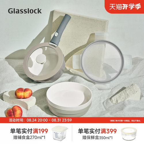 Glasslock一柄多用可拆卸手柄家用不粘锅组合装煎炒炖小汤锅套装