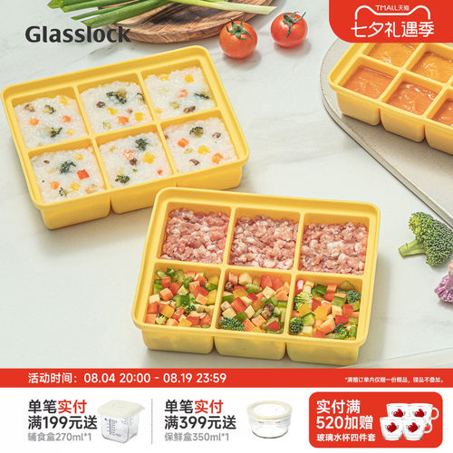 Glasslock盖朗硅胶冰格冰块模具食品蒸糕宝宝辅食冷冻格分装盒