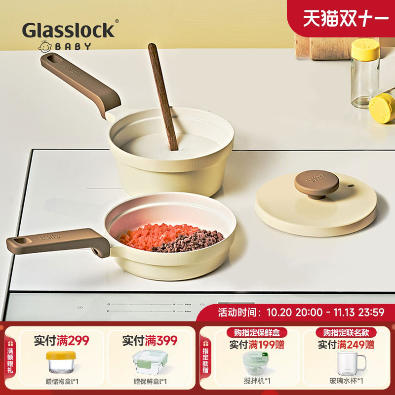 Glasslock盖朗婴儿宝宝辅食小煮锅不粘锅多功能煎煮一体泡面奶锅