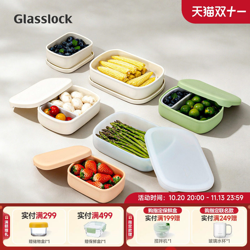 Glasslock盖朗硅胶保鲜盒便当盒上班族饭盒分隔型保鲜密封盒