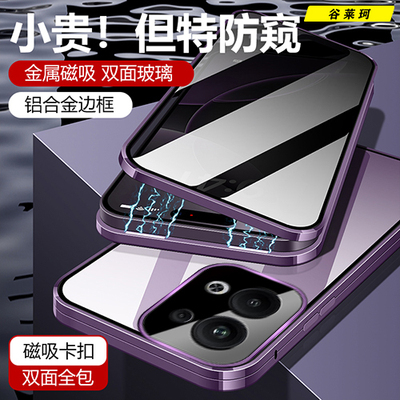 万磁王手机壳双面玻璃