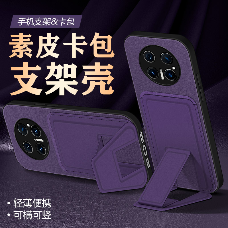 华为mate70手机壳素皮卡包