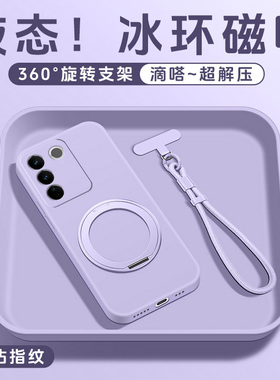 适用vivos17手机壳新款支点壳s16Pro液态硅胶支点壳淡紫色s15e冰环磁吸带支架高级s9/s12保护套全包超薄男女t