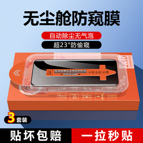 防窥vivos16钢化玻璃秒贴除尘仓