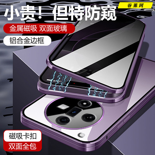 万磁王手机壳双面玻璃防窥