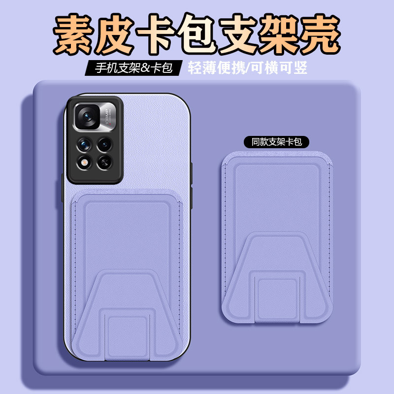 红米note11pro手机壳素皮卡包