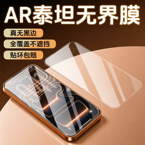 超清AR增透无黑边防摔抗指纹