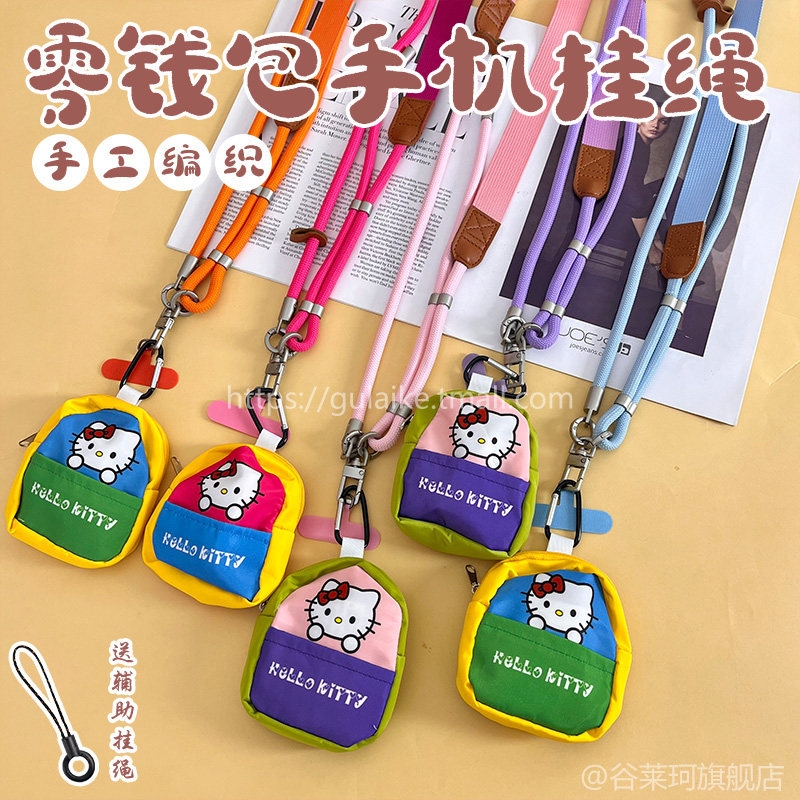 卡通kt猫小包手机挂绳斜挎可背带零钱包宽版挂脖防盗绳适用苹果华为小米oppo手机壳专用耳机包女高级背带链条