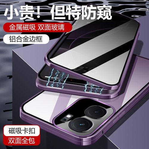 防窥万磁王手机壳双面玻璃防摔