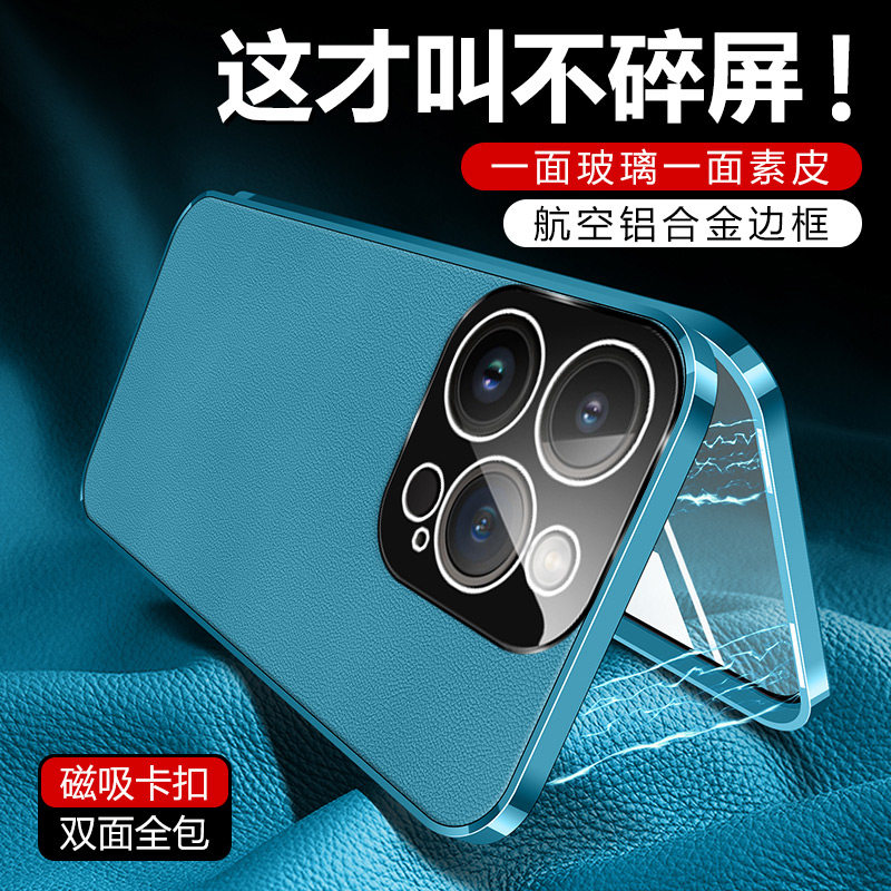 素皮万磁王手机壳玻璃素皮防摔