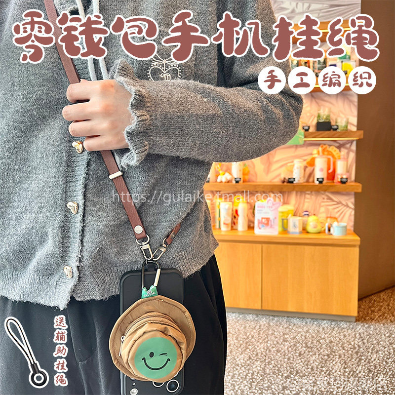 零钱包手机挂绳斜挎式高级扁款可以调节长度新款可爱渔夫帽收纳小包户