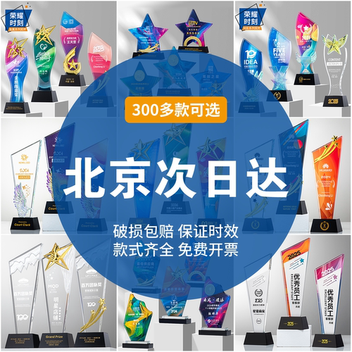 北京厂家水晶奖杯奖牌定制