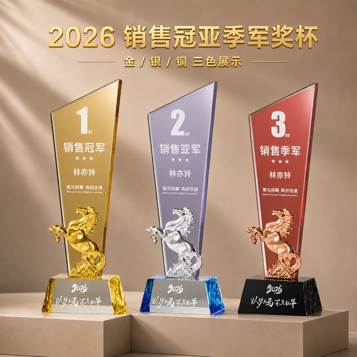 水晶金属冠亚季军颁奖奖杯