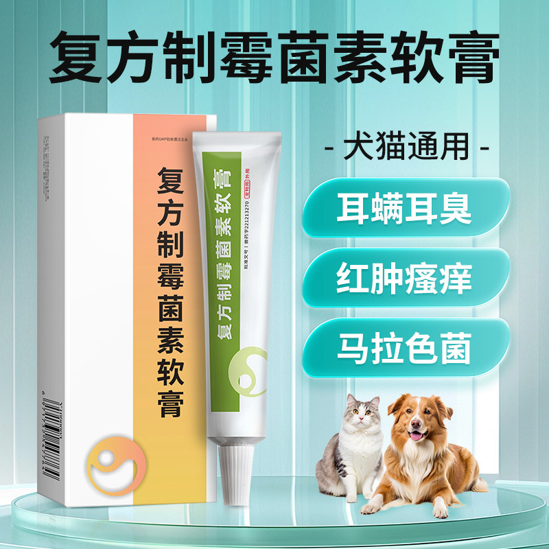 U先华畜猫咪狗狗耳螨复方制霉菌素软膏耳炎耳臭感染同款图片