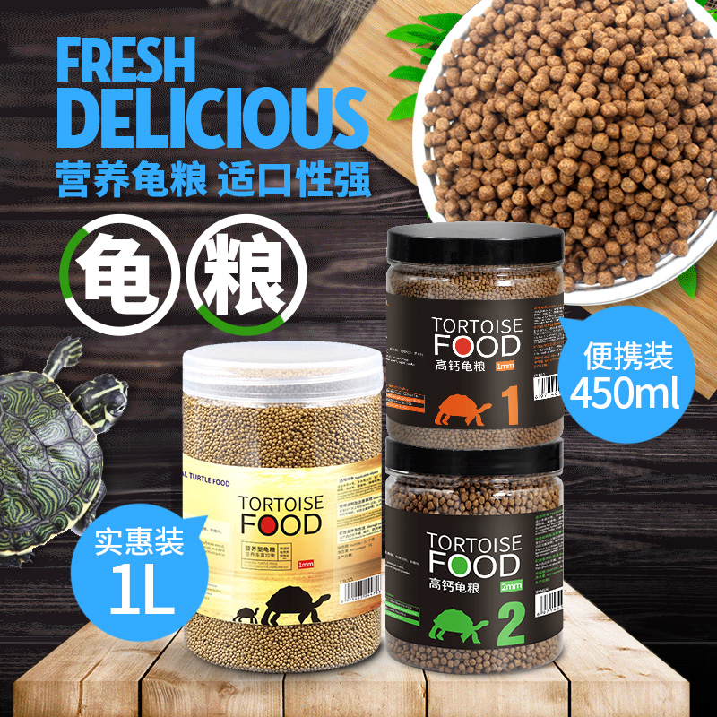 品质龟粮拒绝染色大罐装吃更久