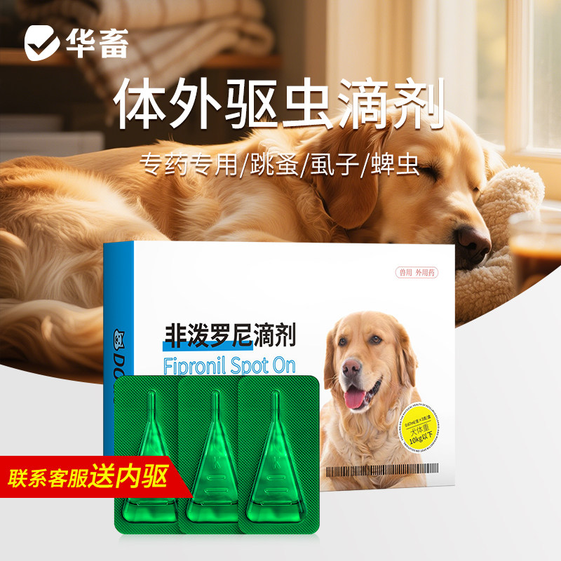 猫咪狗狗驱虫药体内体外一体宠物专用跳蚤非泼罗尼滴剂小狗用图片