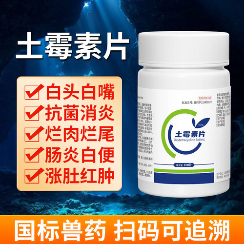 水族乌龟土霉素水龟陆龟肺炎腐甲烂皮白便烂肉烂尾抗菌消炎常备