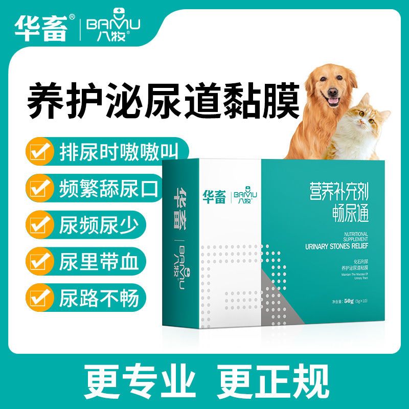 猫咪狗狗泌尿问题尿道药