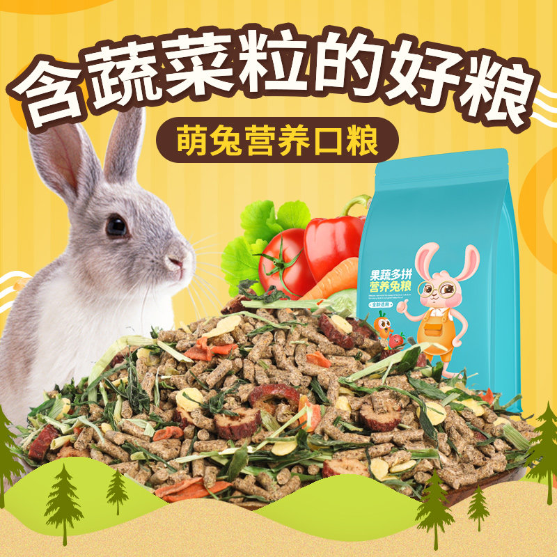 兔粮5.6斤宠物垂耳兔饲料20粮食大袋幼兔成兔豚鼠干草2.8kg高性价比高么？