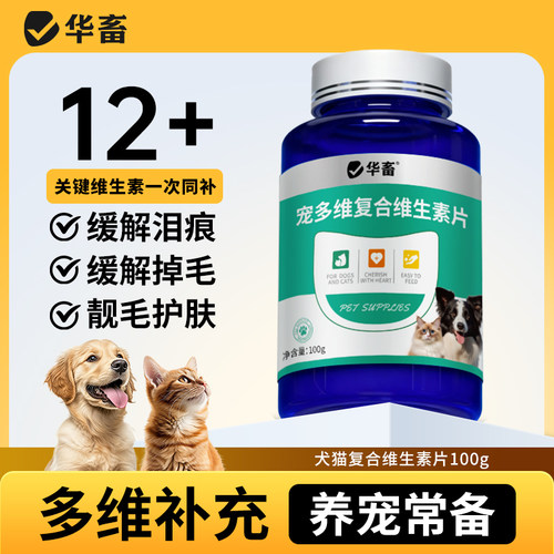 1瓶补齐猫猫狗狗12+关键维生素