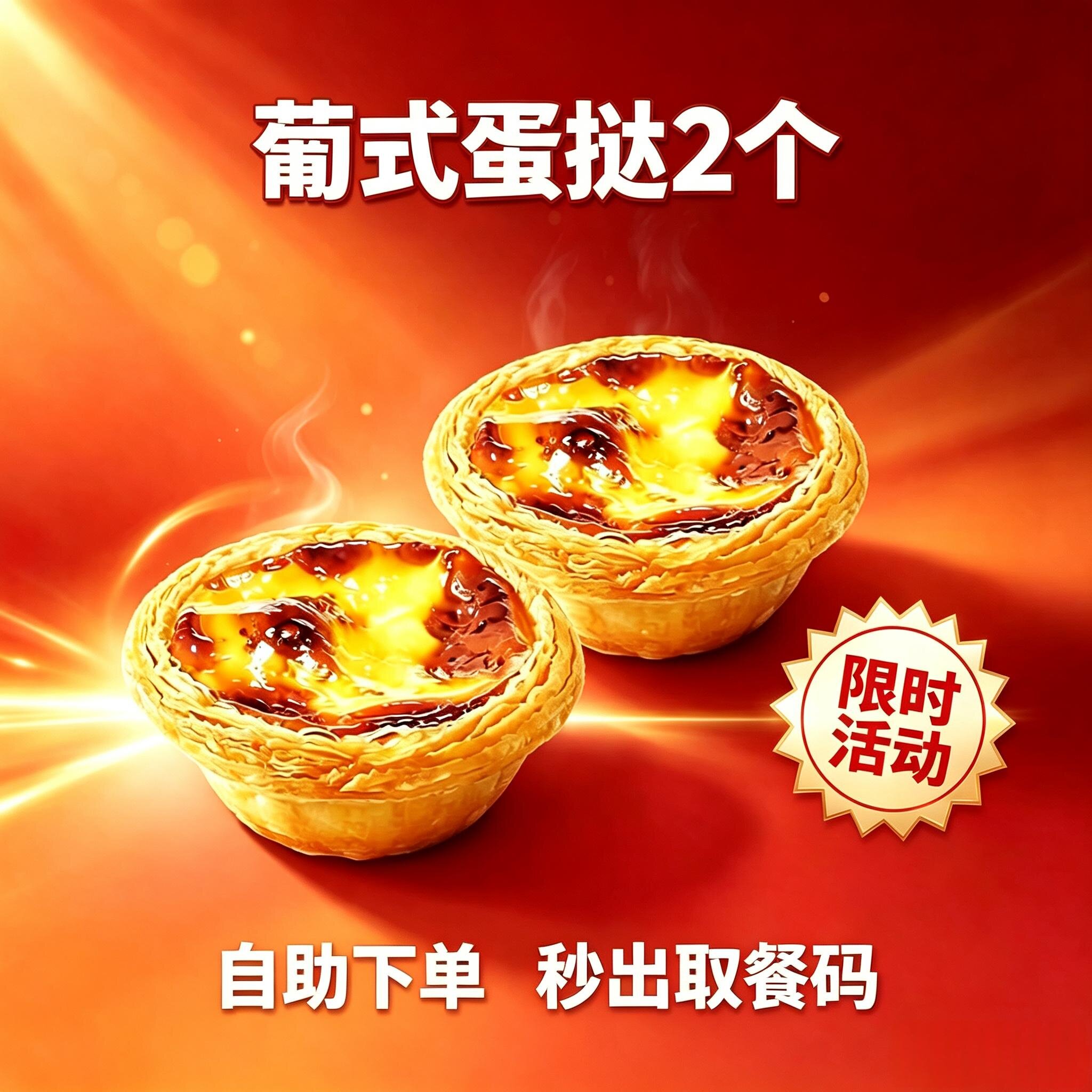 KFC肯德基 葡式蛋挞2个代下单自助下单兑换券  全国通用