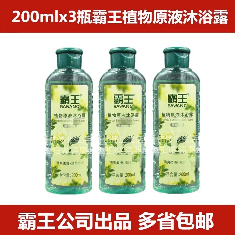 沐浴霸王清洁植物通用