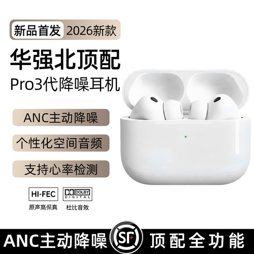 华强北Pro3代全功能ANC降噪耳机