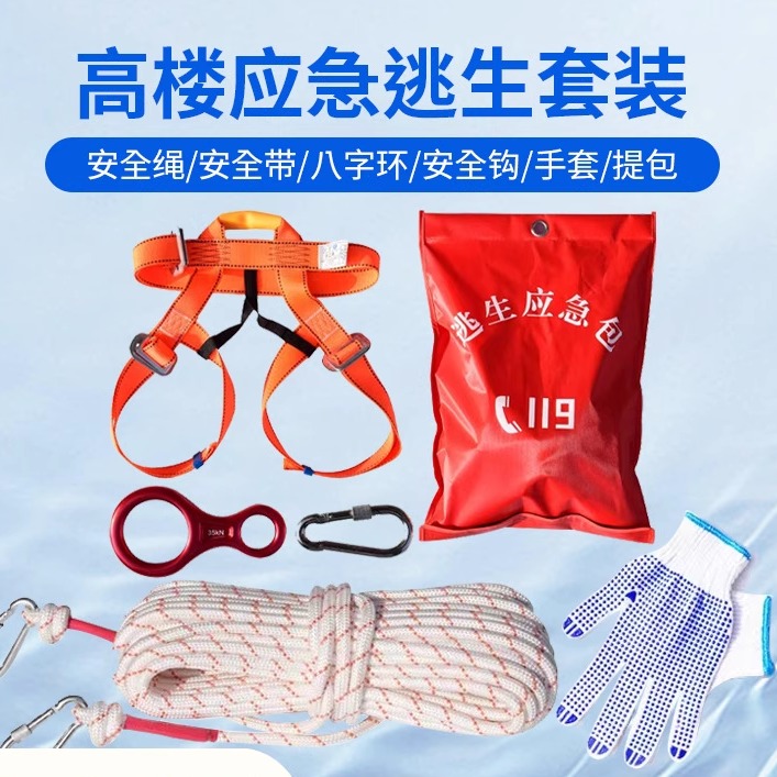 高楼应急安全绳家用消防套装