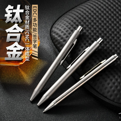钛合金防身安全笔多功能签字笔