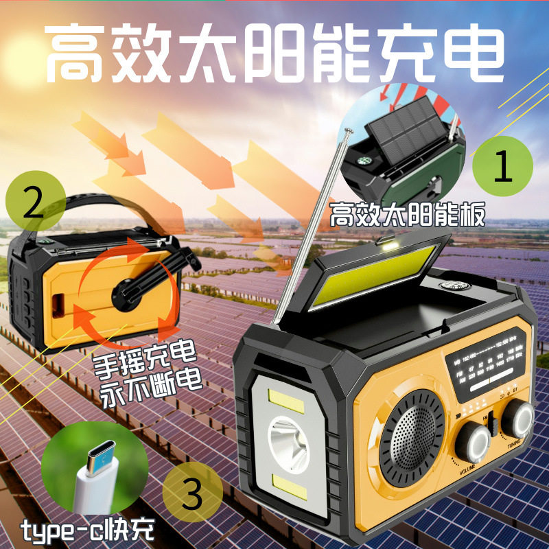 21收音机16000户外太阳能手摇发电蓝牙应急音响便携多用
