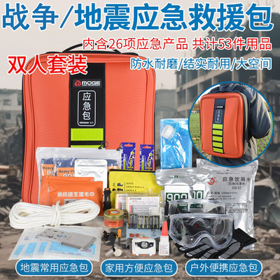 应急包防灾72小时双人套装