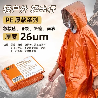 加厚急救毯便携户外应急套装